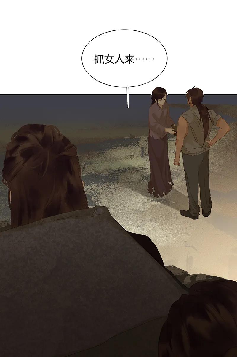 春江花月 - 086 蛮人的诡计 - 第34张图