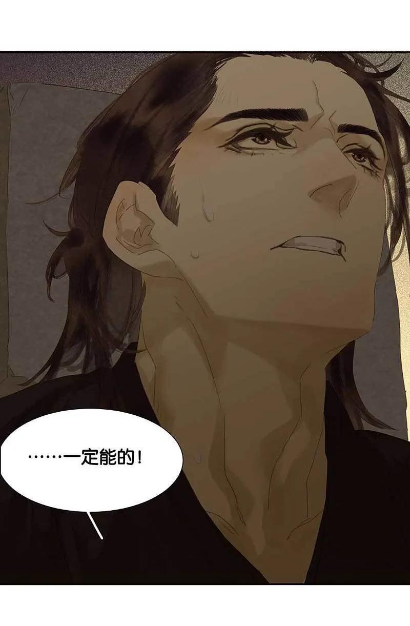 春江花月 - 086 蛮人的诡计 - 第38张图