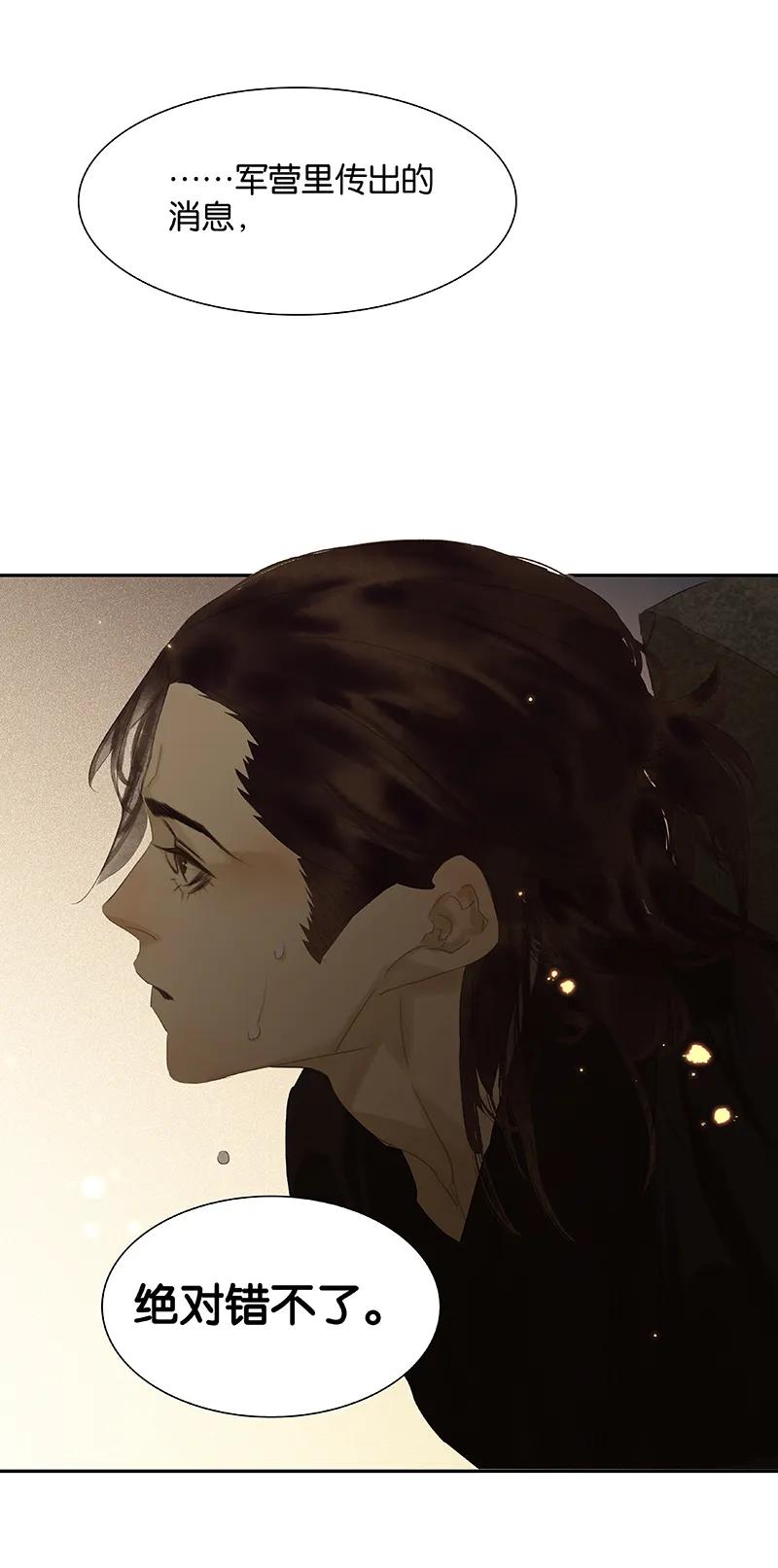 春江花月 - 086 蛮人的诡计 - 第46张图