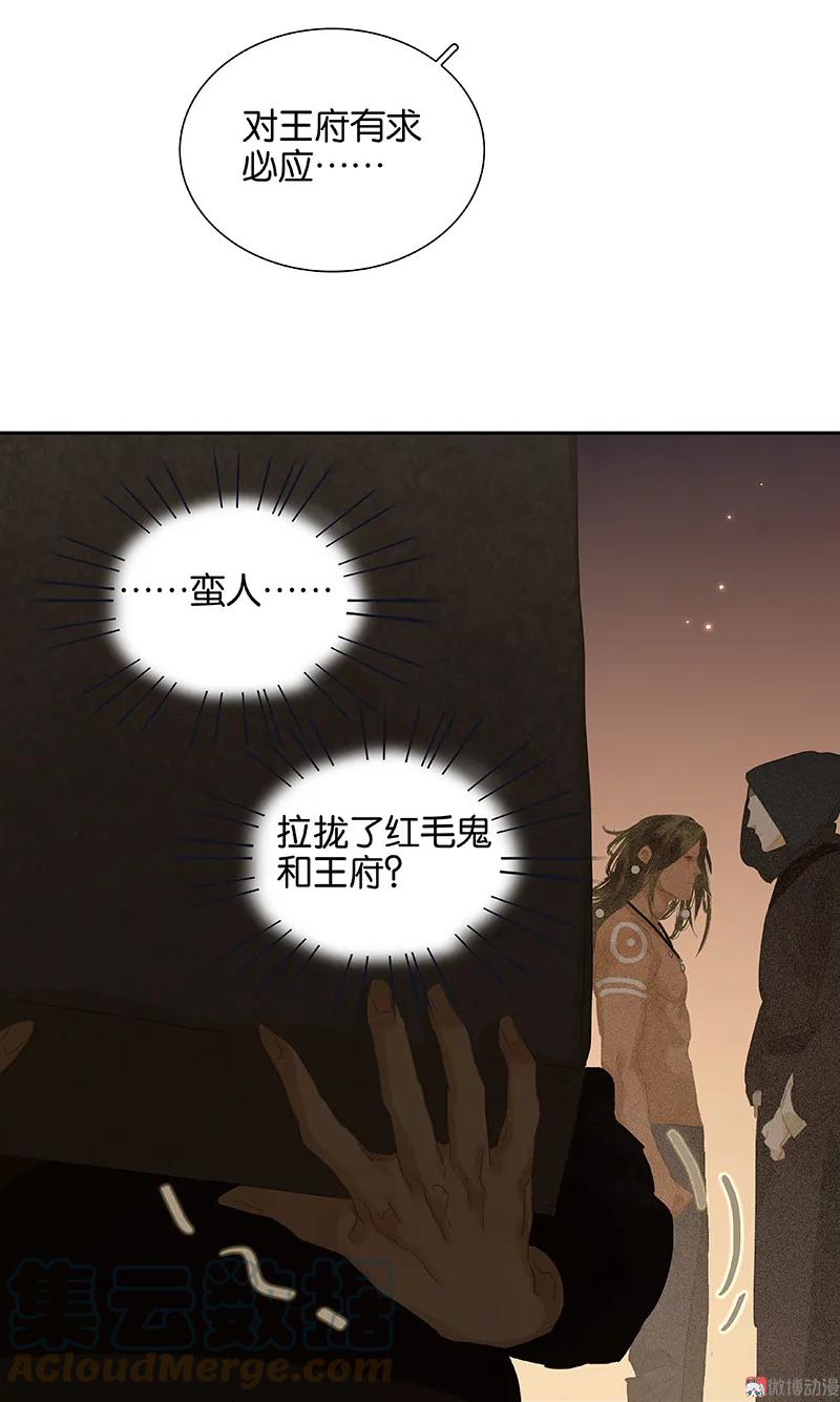 春江花月 - 086 蛮人的诡计 - 第49张图