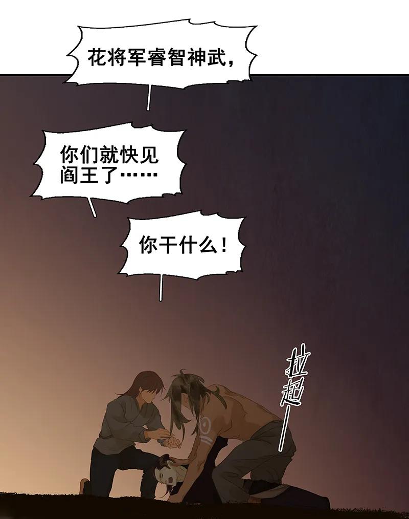 春江花月 - 086 蛮人的诡计 - 第74张图