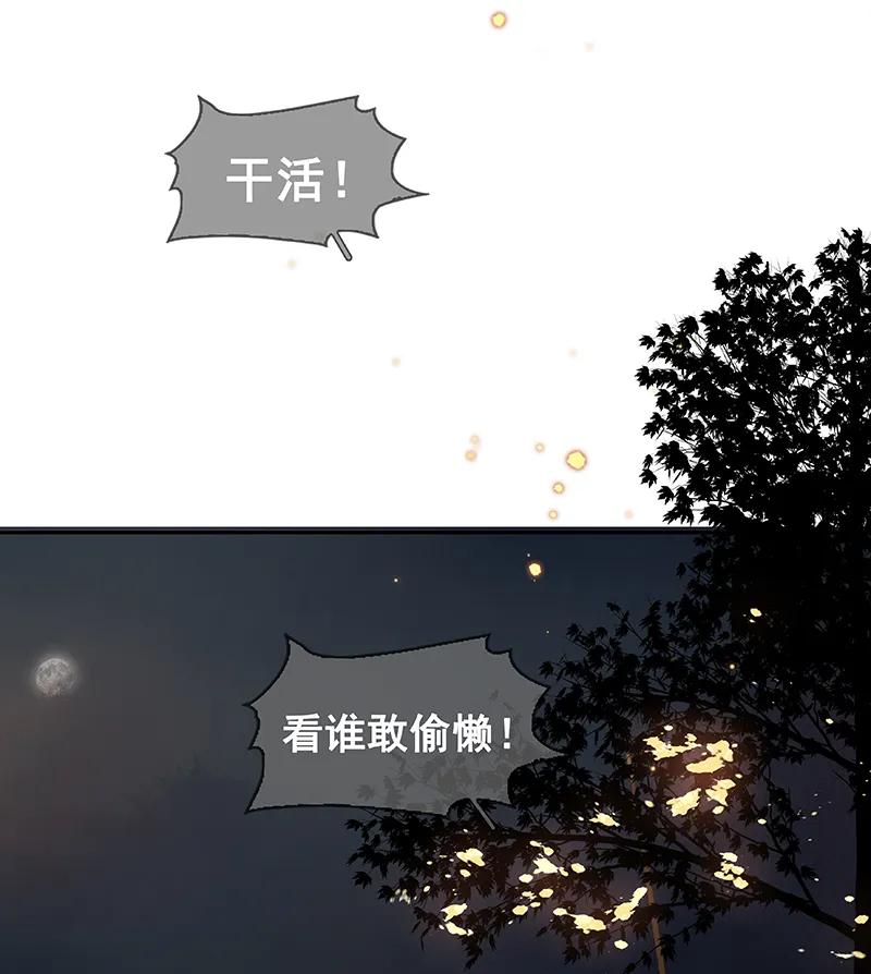 春江花月 - 086 蛮人的诡计 - 第31张图