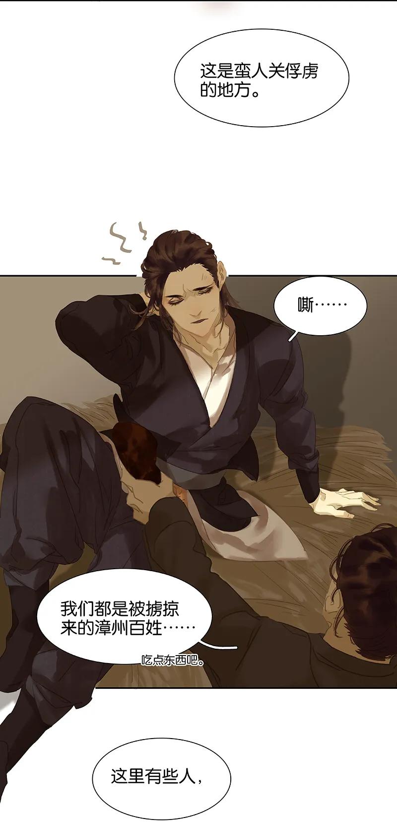 春江花月 - 086 蛮人的诡计 - 第23张图