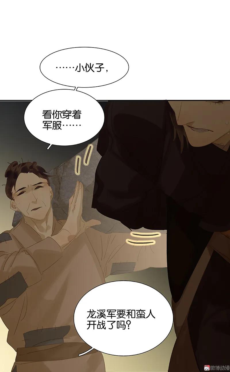 春江花月 - 086 蛮人的诡计 - 第36张图