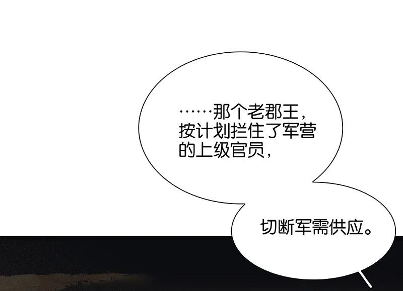 春江花月 - 086 蛮人的诡计 - 第47张图