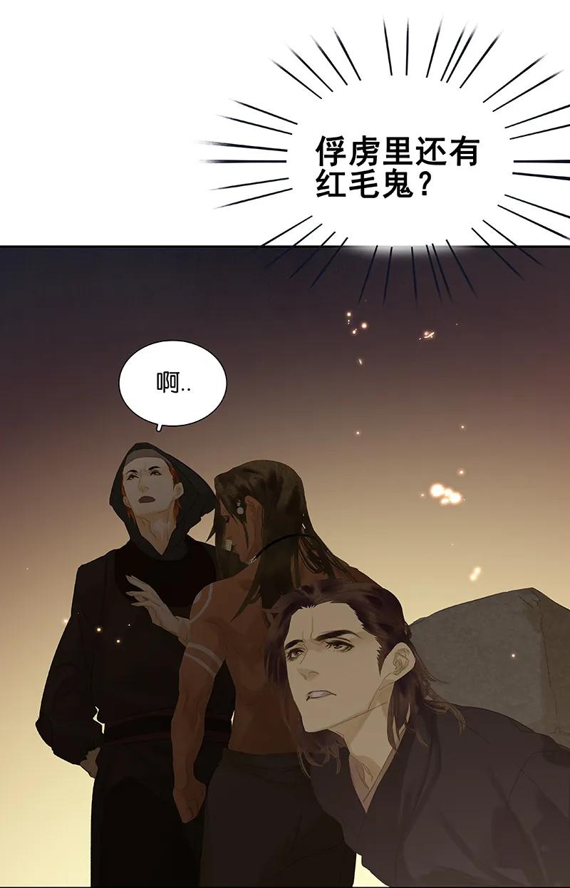 春江花月 - 086 蛮人的诡计 - 第54张图