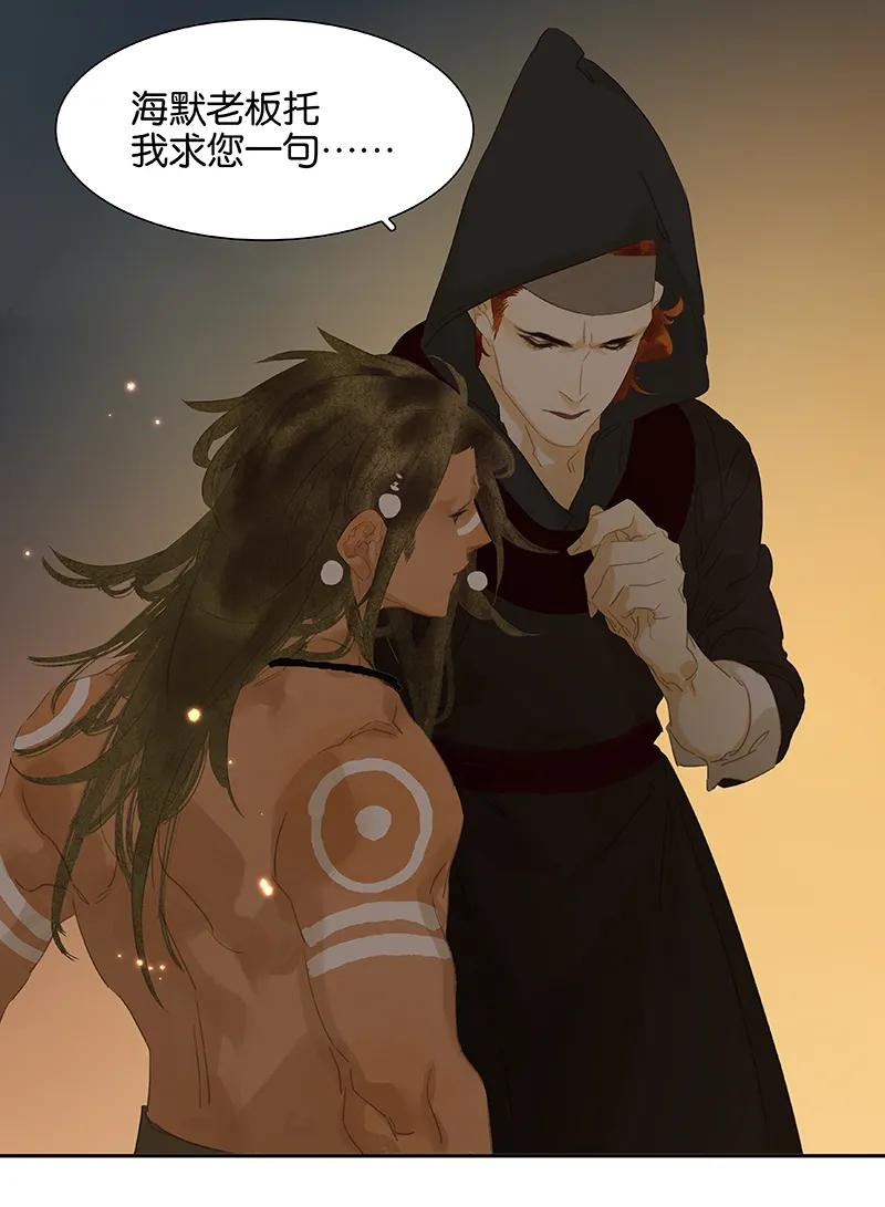 春江花月 - 086 蛮人的诡计 - 第51张图