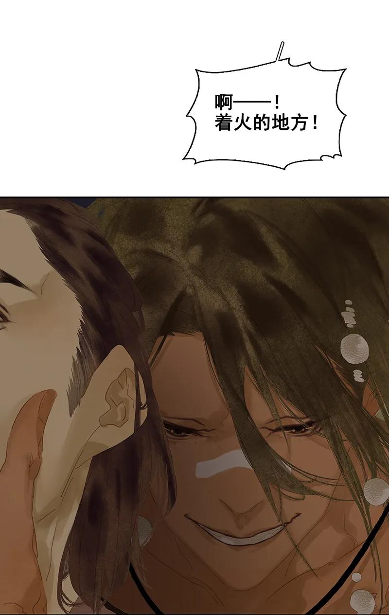 春江花月 - 086 蛮人的诡计 - 第86张图