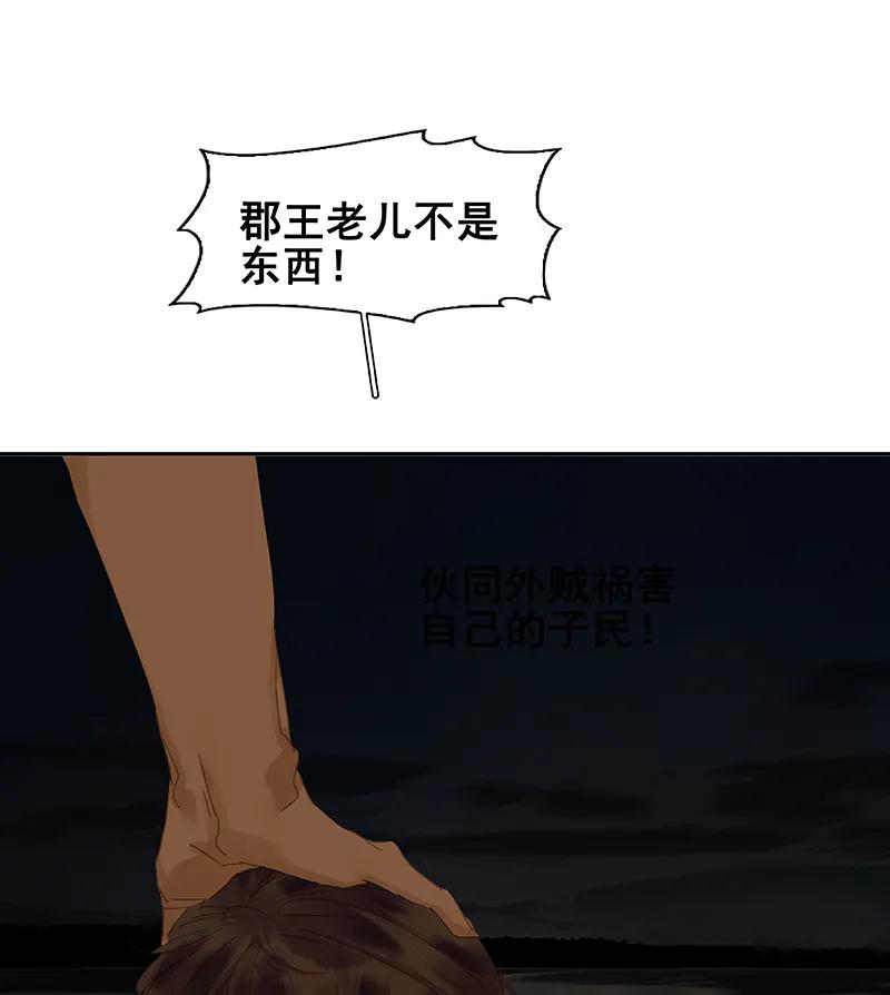 春江花月 - 086 蛮人的诡计 - 第72张图