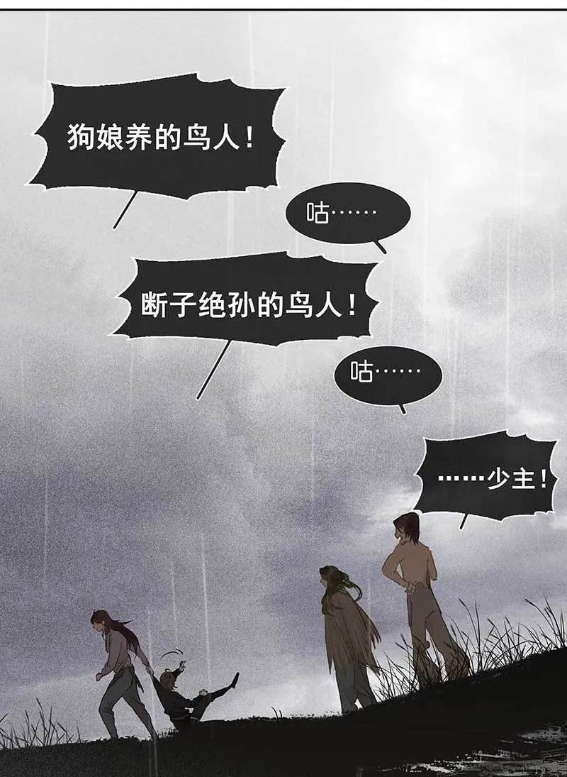 春江花月 - 086 蛮人的诡计 - 第15张图