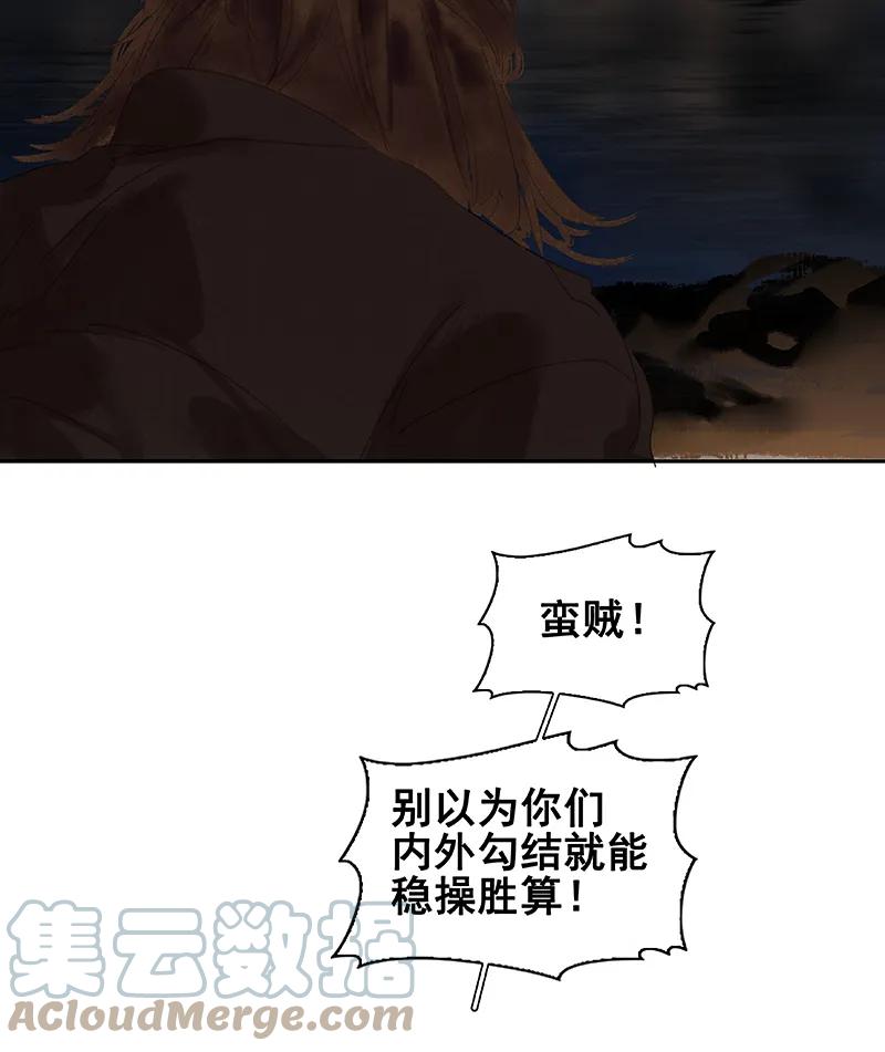 春江花月 - 086 蛮人的诡计 - 第73张图