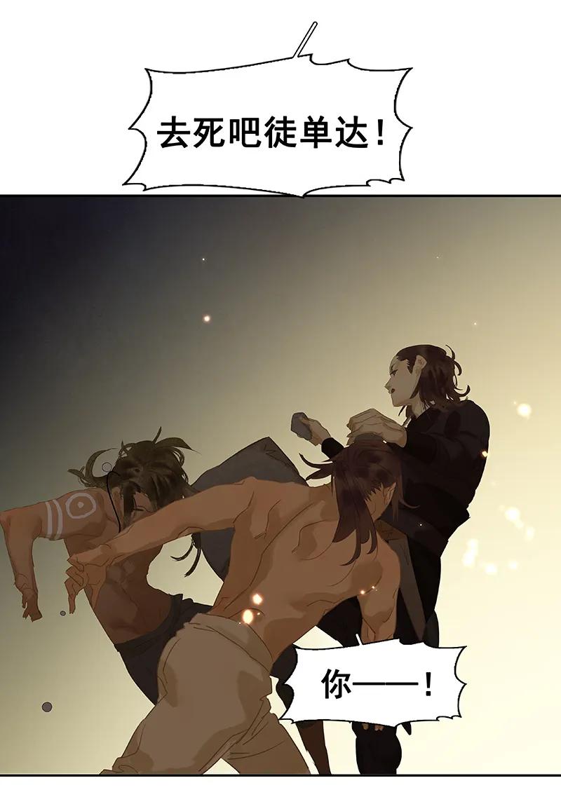 春江花月 - 086 蛮人的诡计 - 第66张图