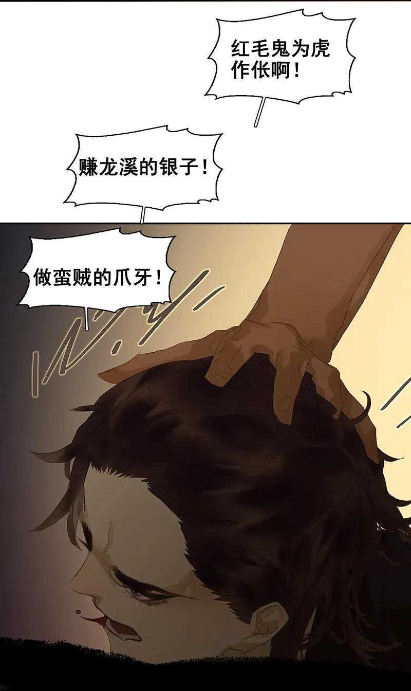 春江花月 - 086 蛮人的诡计 - 第70张图