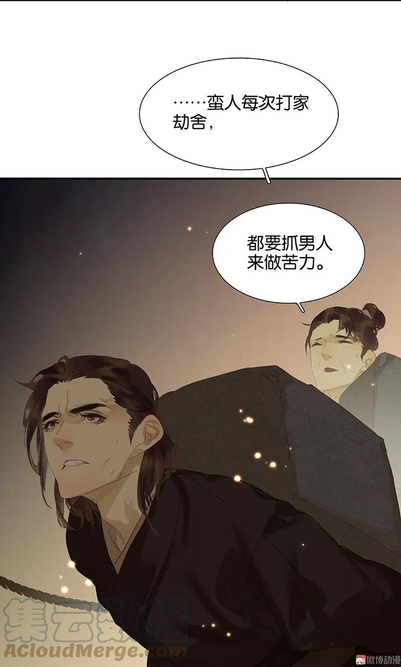 春江花月 - 086 蛮人的诡计 - 第33张图