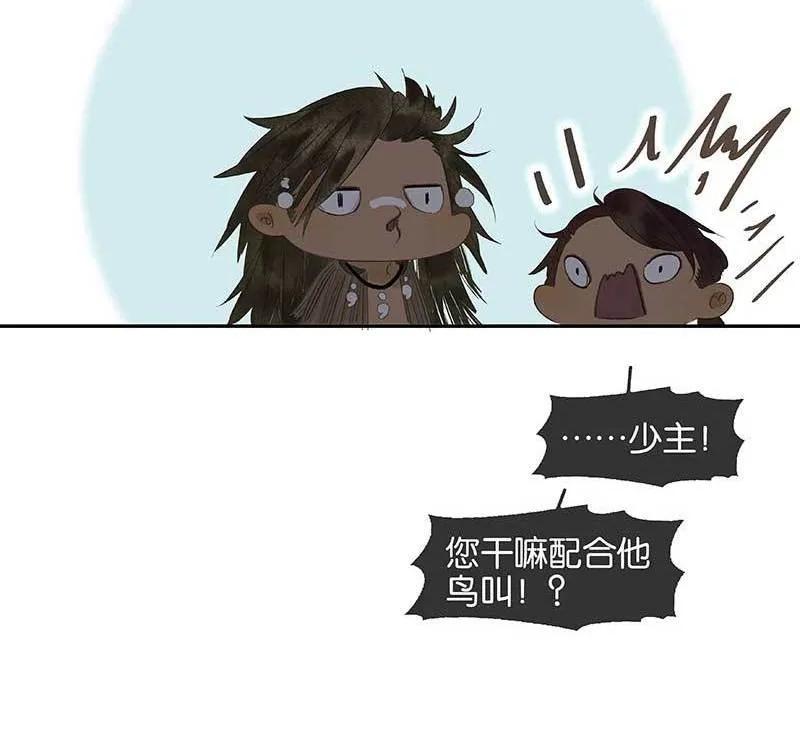 春江花月 - 086 蛮人的诡计 - 第14张图