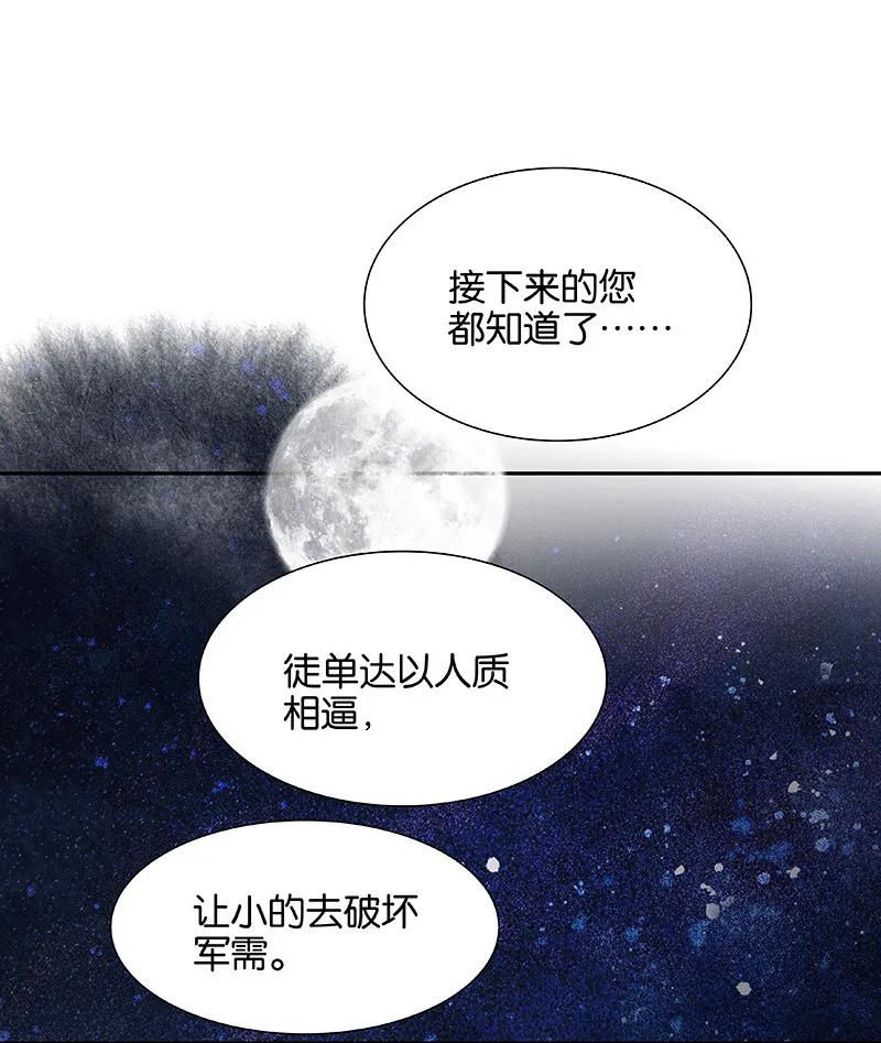 春江花月 - 087 大火和蛮人渡江 - 第94张图