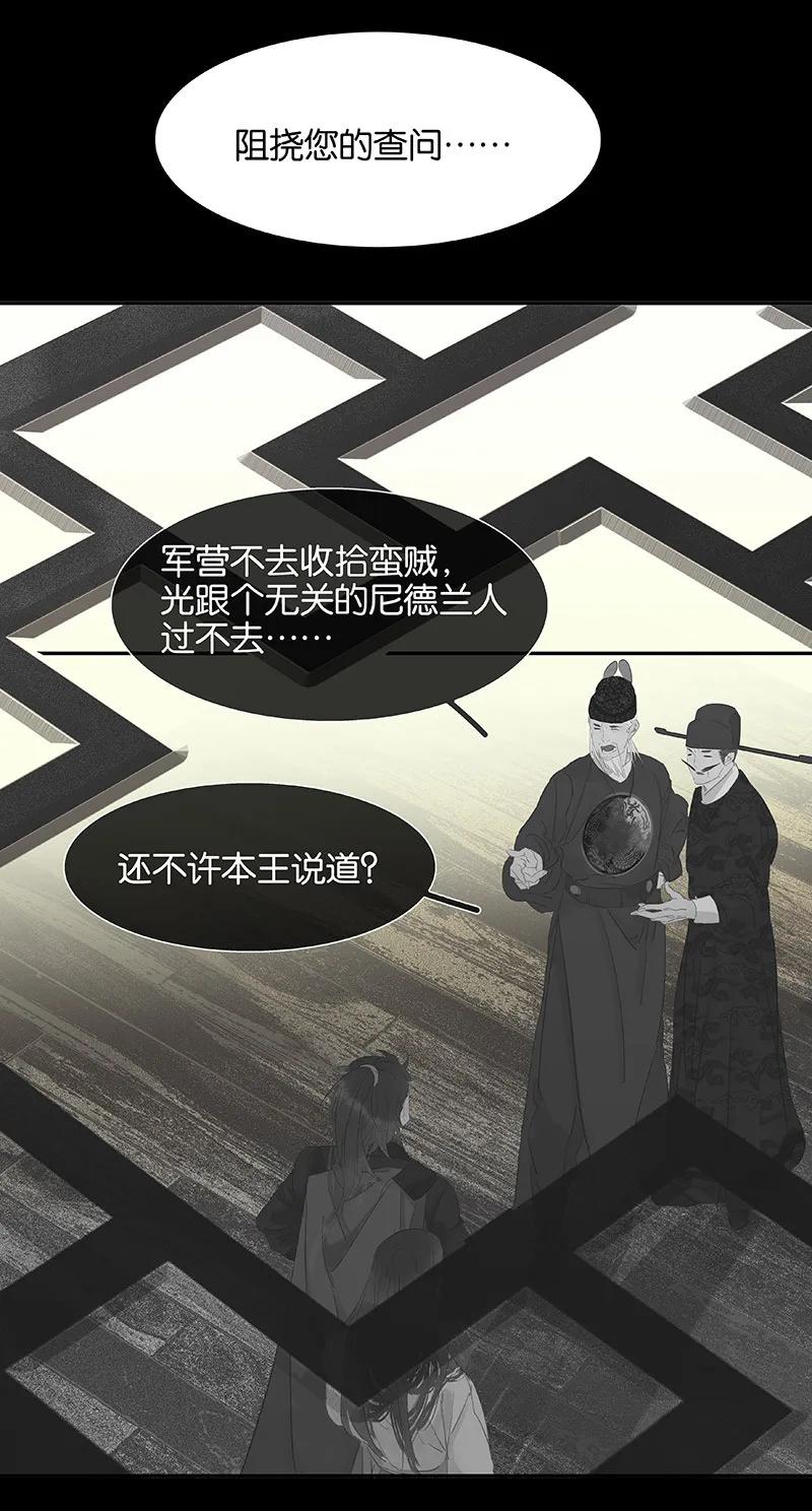 春江花月 - 087 大火和蛮人渡江 - 第90张图