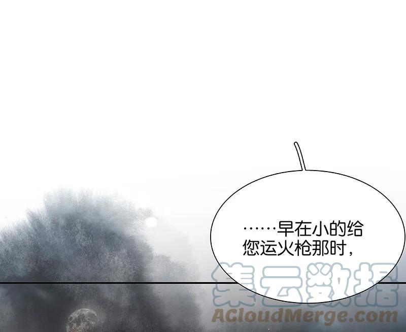 春江花月 - 087 大火和蛮人渡江 - 第81张图