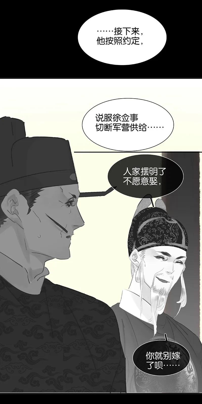 春江花月 - 087 大火和蛮人渡江 - 第91张图