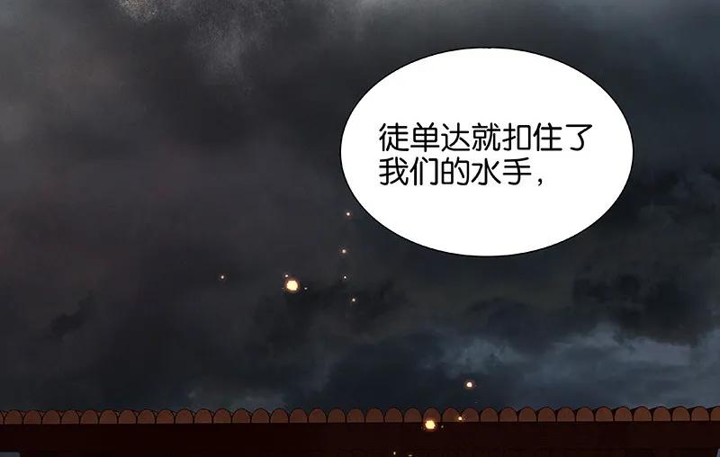 春江花月 - 087 大火和蛮人渡江 - 第82张图