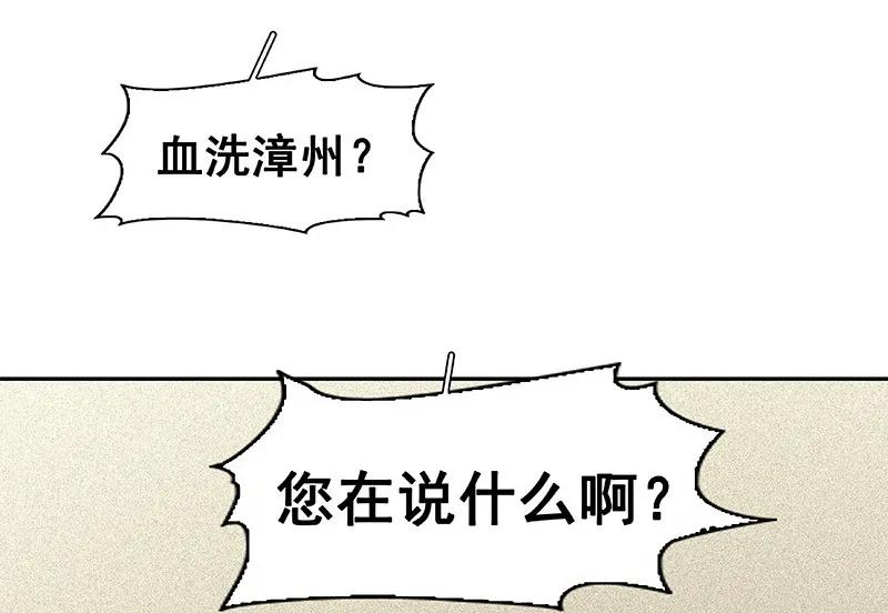 春江花月 - 087 大火和蛮人渡江 - 第100张图