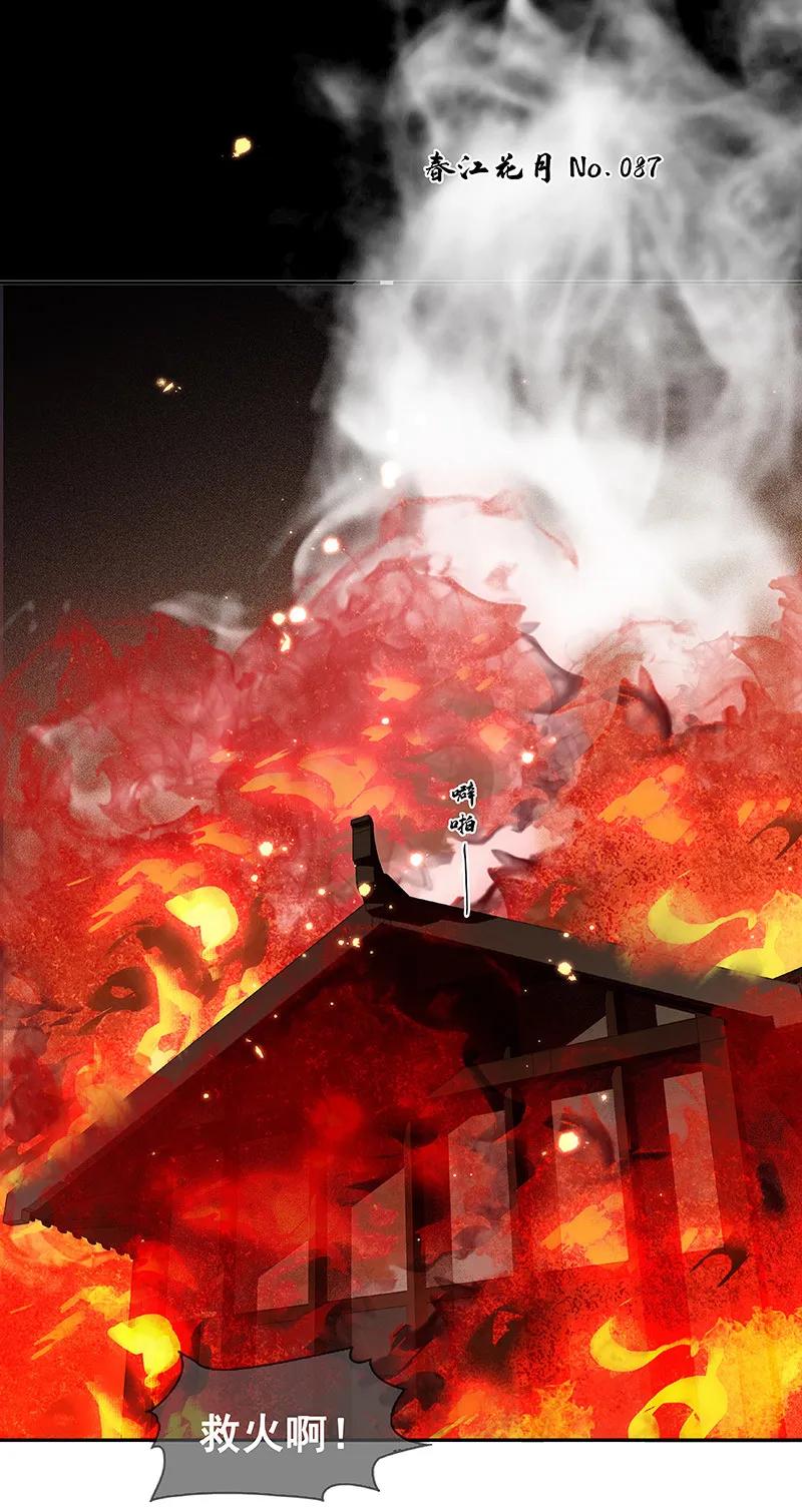 春江花月 - 087 大火和蛮人渡江 - 第3张图
