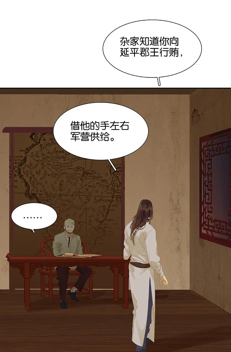 春江花月 - 087 大火和蛮人渡江 - 第74张图