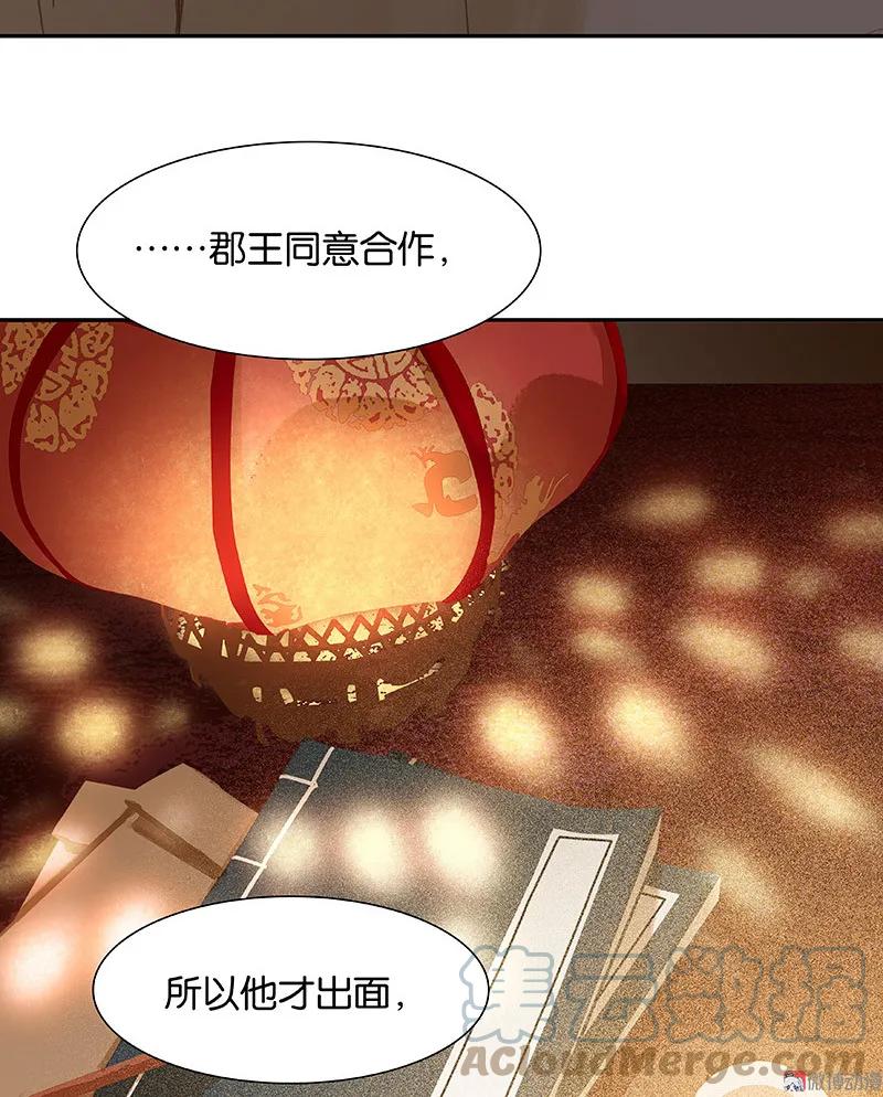 春江花月 - 087 大火和蛮人渡江 - 第89张图