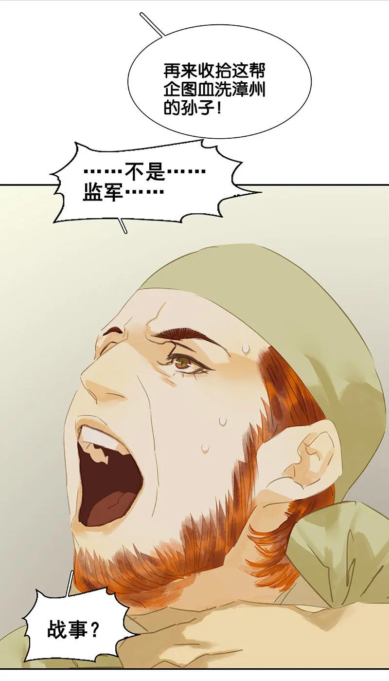 春江花月 - 087 大火和蛮人渡江 - 第99张图