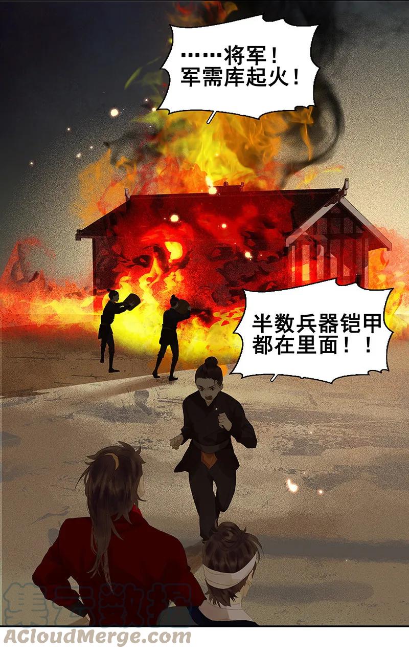 春江花月 - 087 大火和蛮人渡江 - 第5张图