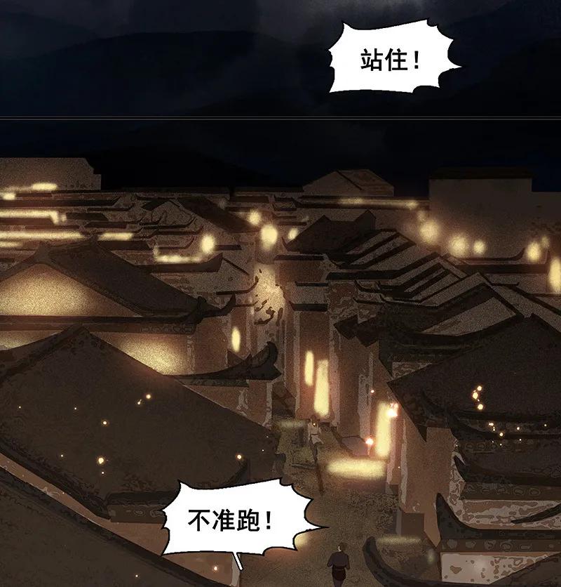 春江花月 - 087 大火和蛮人渡江 - 第31张图