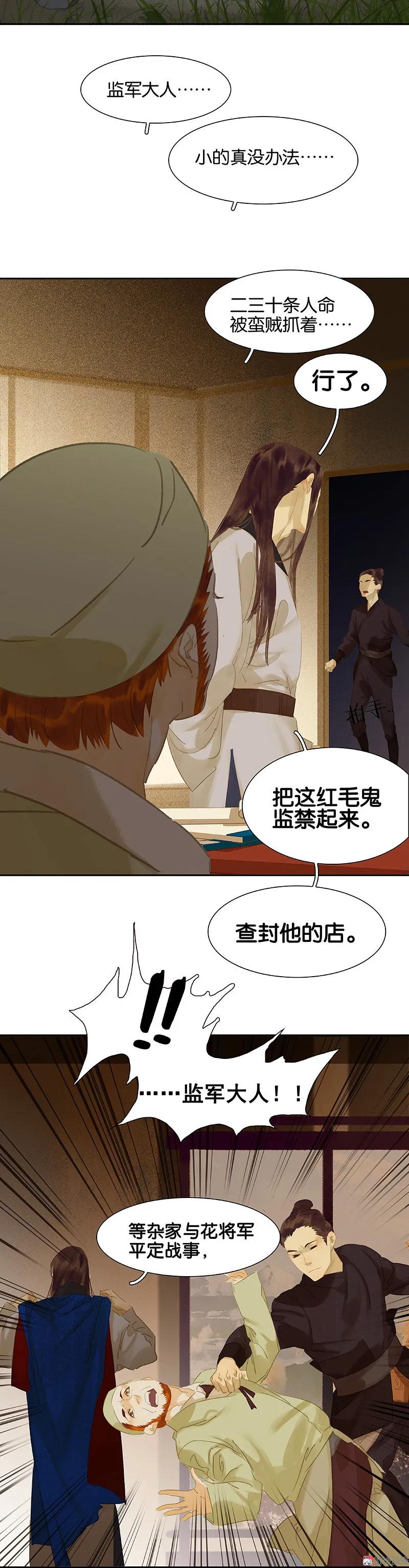 春江花月 - 087 大火和蛮人渡江 - 第98张图