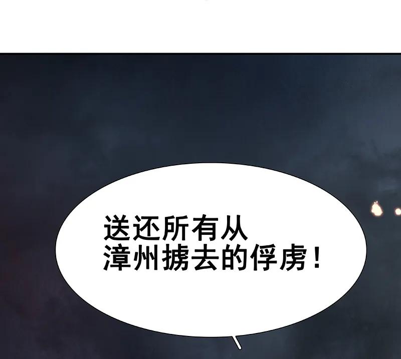 春江花月 - 087 大火和蛮人渡江 - 第122张图