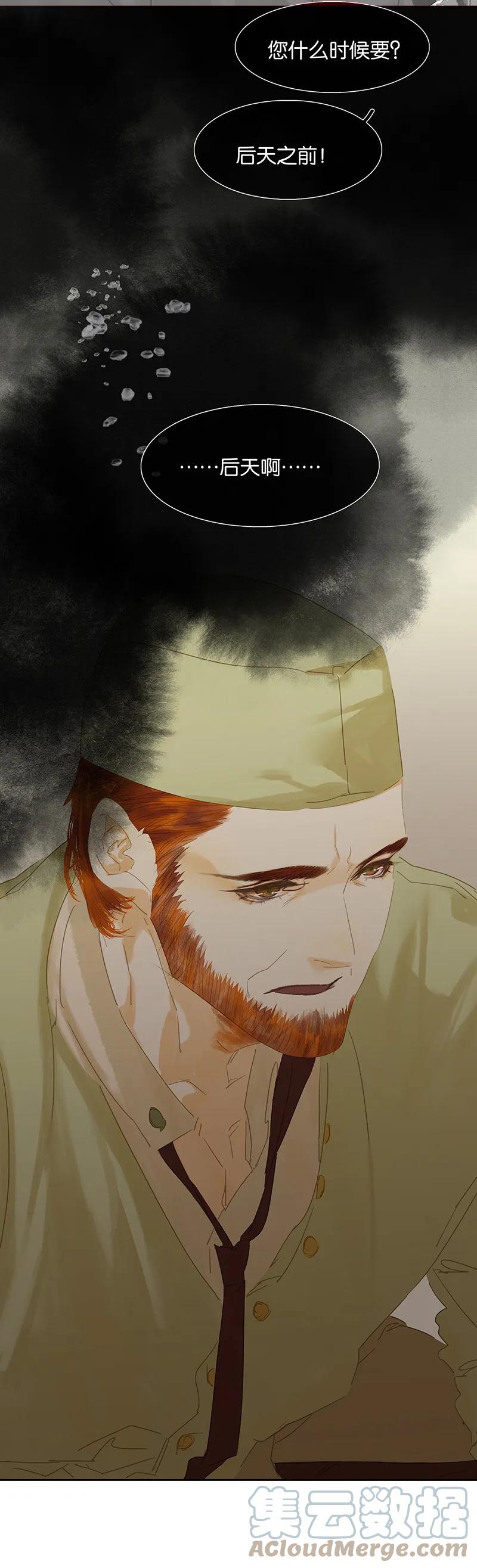 春江花月 - 087 大火和蛮人渡江 - 第93张图