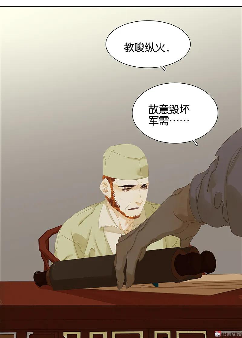 春江花月 - 087 大火和蛮人渡江 - 第76张图