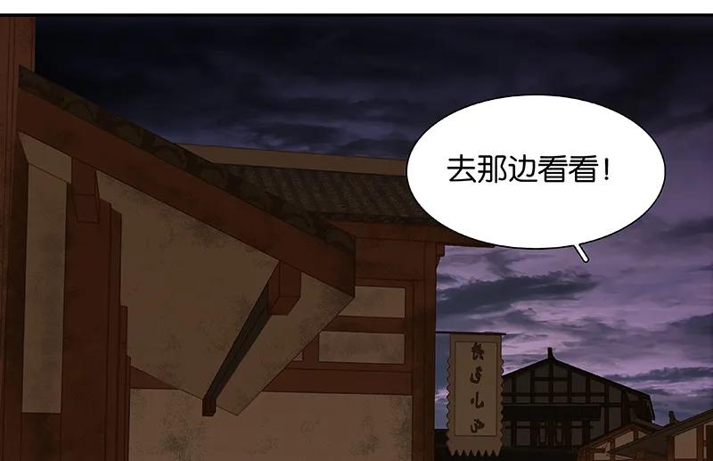 春江花月 - 087 大火和蛮人渡江 - 第36张图