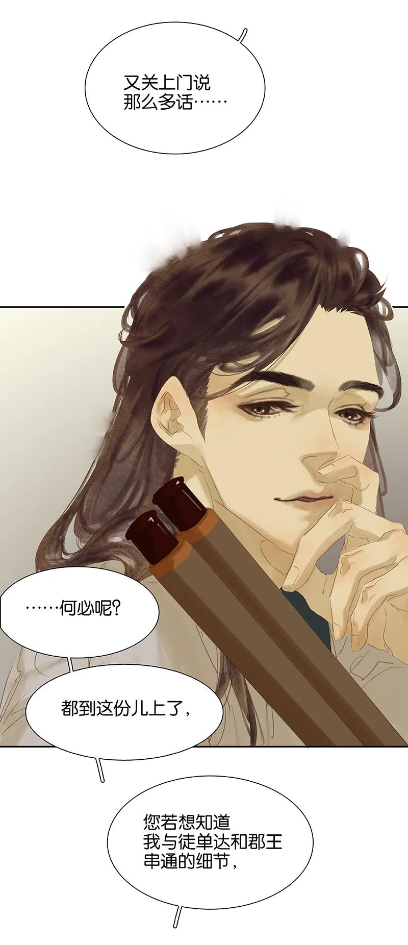 春江花月 - 087 大火和蛮人渡江 - 第79张图