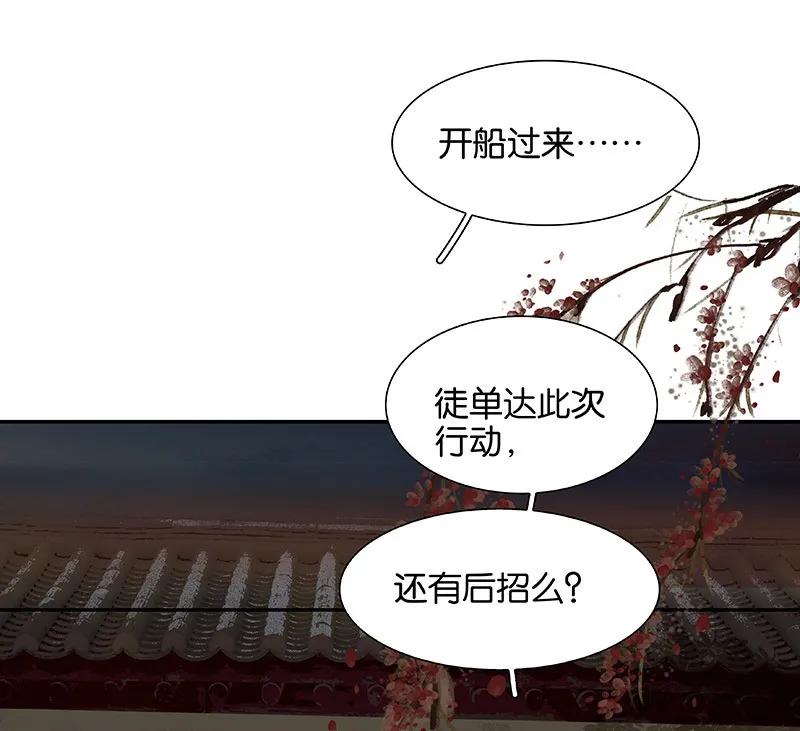 春江花月 - 087 大火和蛮人渡江 - 第96张图