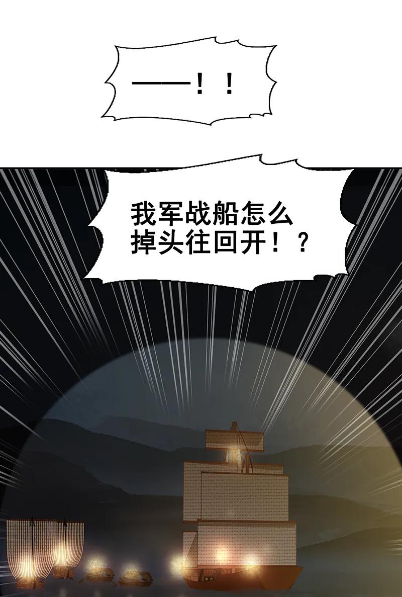 春江花月 - 087 大火和蛮人渡江 - 第108张图