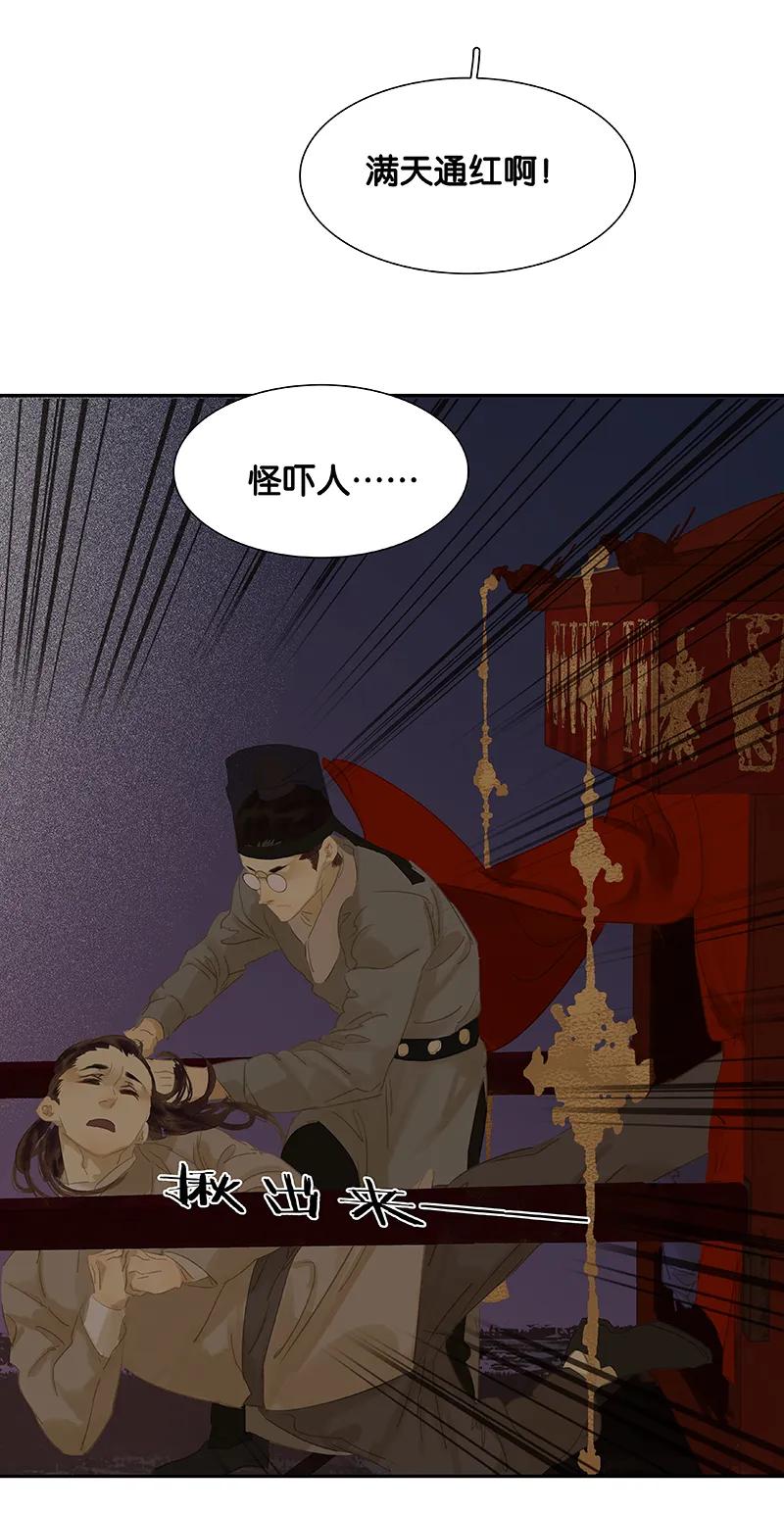 春江花月 - 087 大火和蛮人渡江 - 第52张图