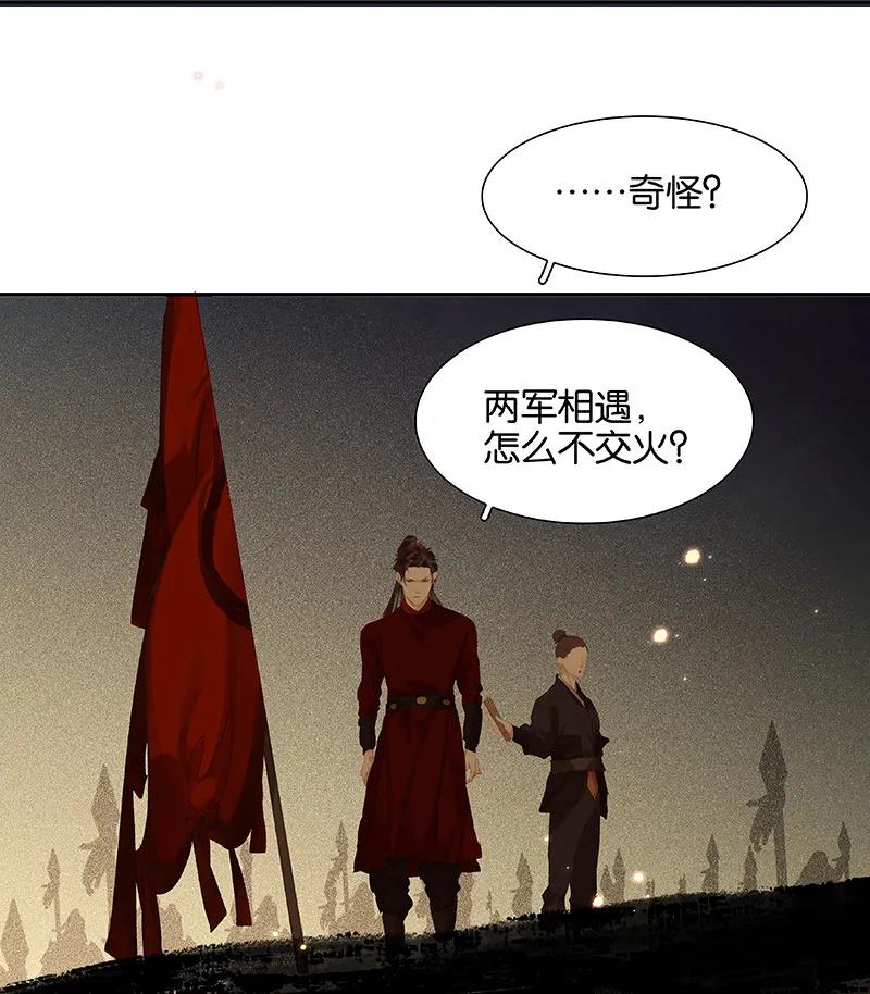 春江花月 - 087 大火和蛮人渡江 - 第106张图