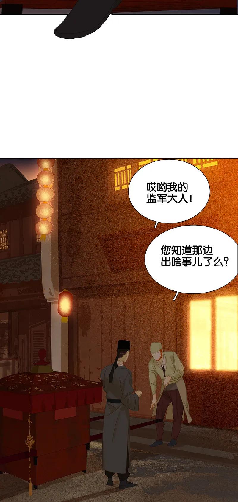 春江花月 - 087 大火和蛮人渡江 - 第50张图