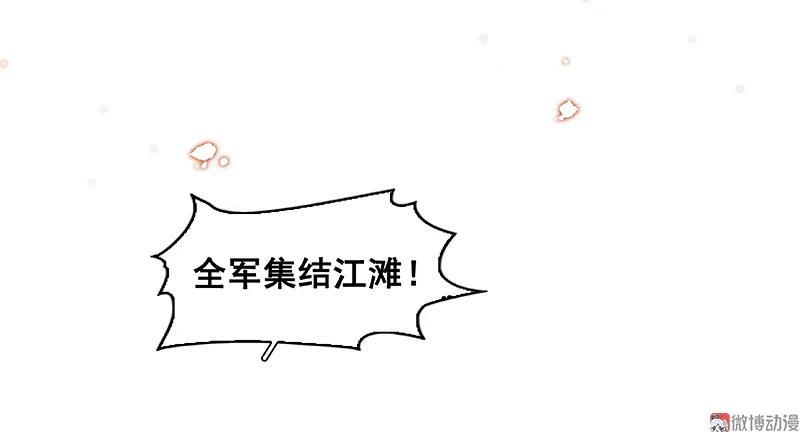 春江花月 - 087 大火和蛮人渡江 - 第19张图