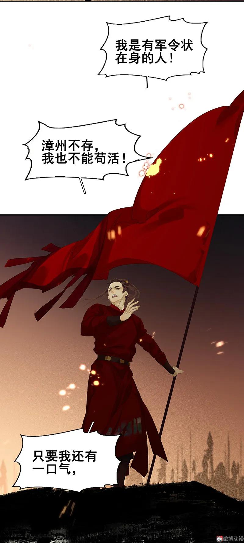 春江花月 - 087 大火和蛮人渡江 - 第63张图