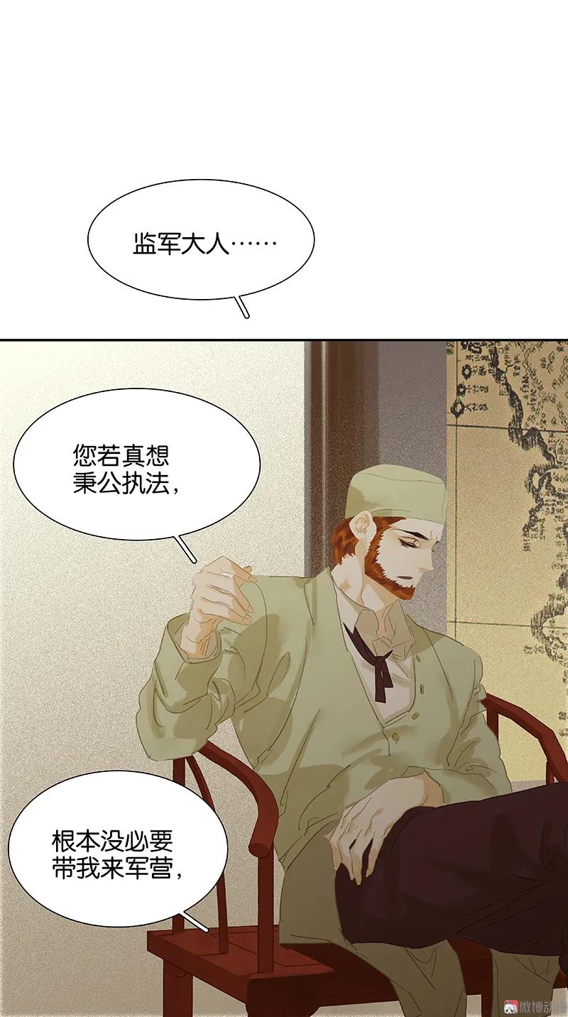 春江花月 - 087 大火和蛮人渡江 - 第78张图