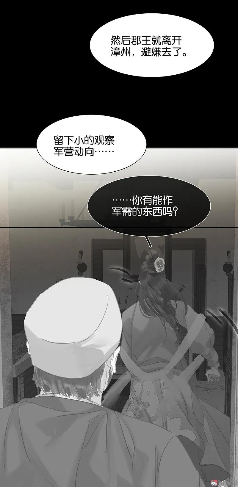 春江花月 - 087 大火和蛮人渡江 - 第92张图