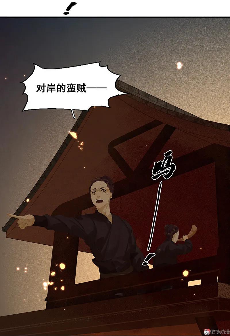 春江花月 - 087 大火和蛮人渡江 - 第12张图