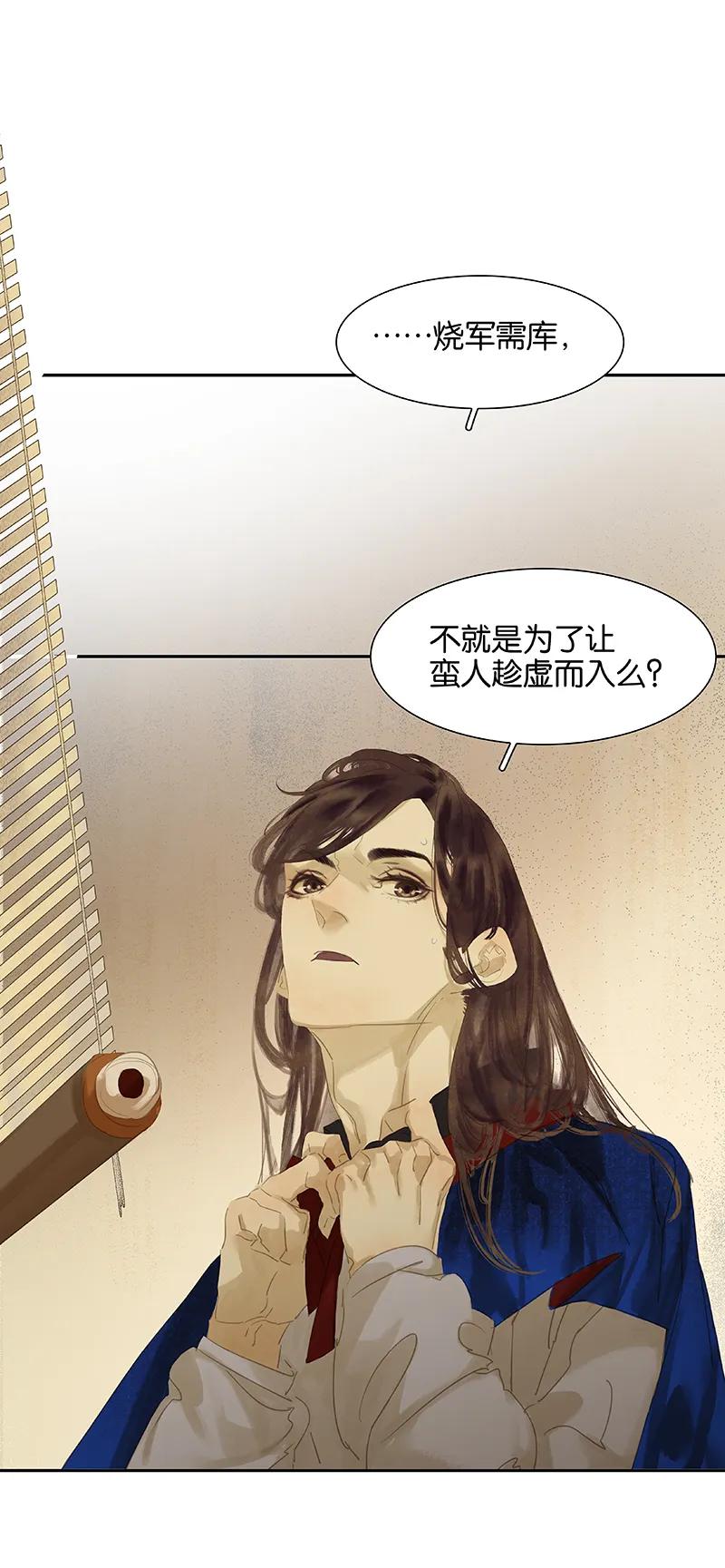 春江花月 - 087 大火和蛮人渡江 - 第110张图