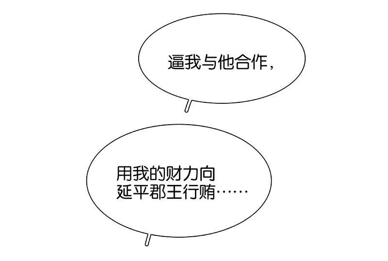 春江花月 - 087 大火和蛮人渡江 - 第84张图