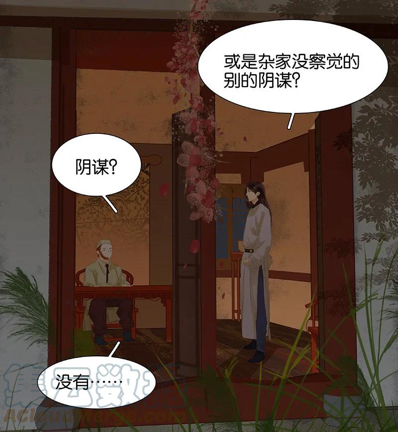 春江花月 - 087 大火和蛮人渡江 - 第97张图